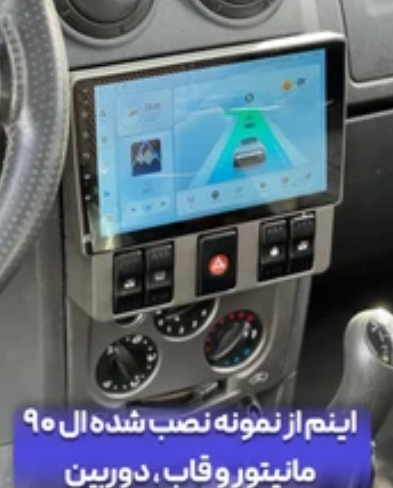 نمونه نصب شده ی محصول